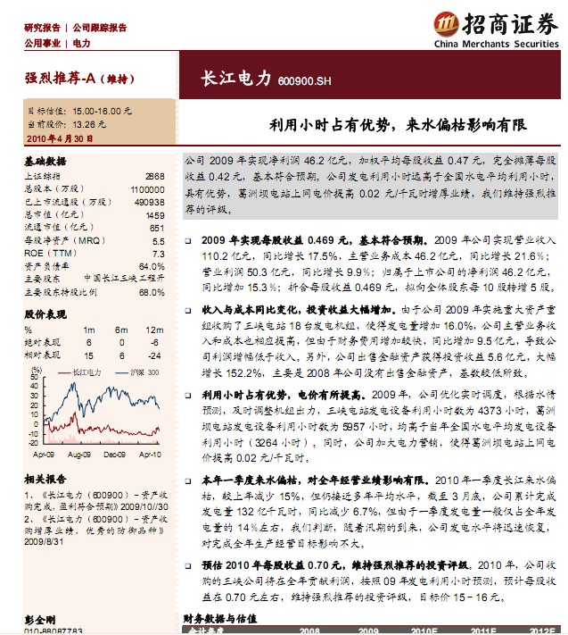 招商证券研究报告_长江电力(600900)股吧_东