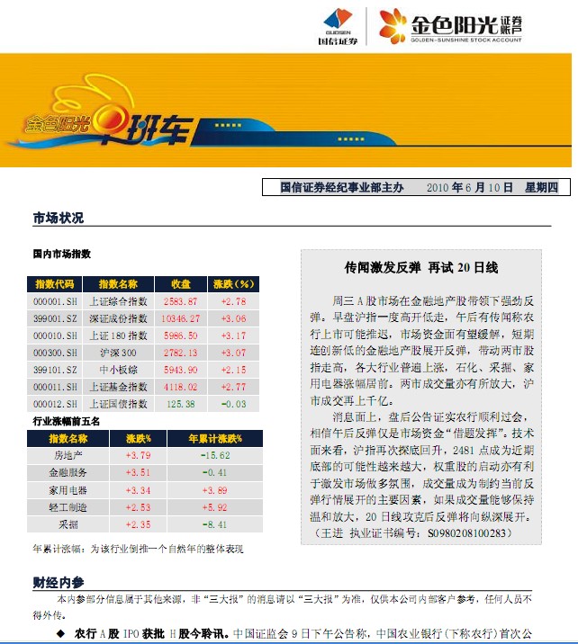 国信证券交易软件系统中,申购新发行的股票,点