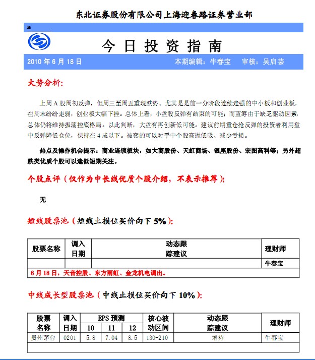 东北证券销户后泄露客户个人手机号 一直被各