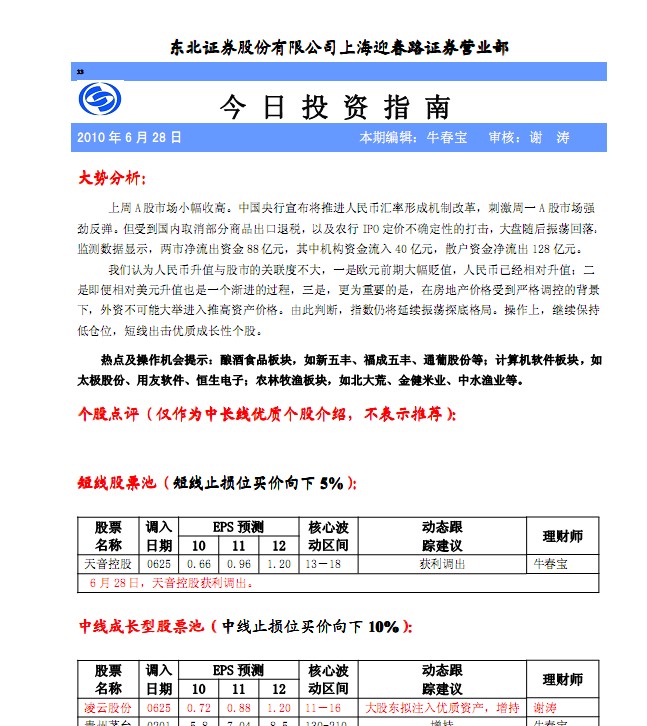 东北证券销户后泄露客户个人手机号 一直被各