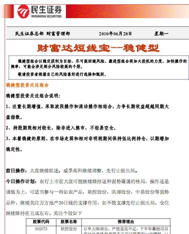 短线稳健股票性价比 股票短线王 不看盘质量好