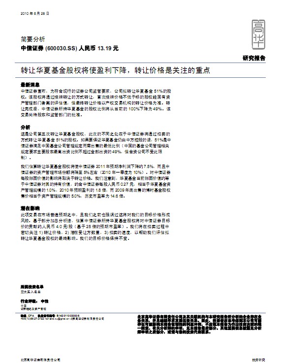 收入证明_转让股票的收入(3)