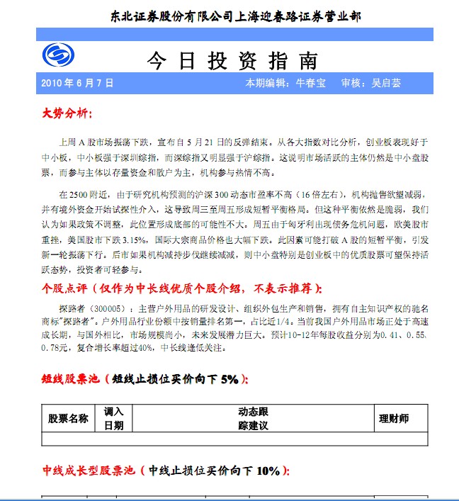 东北证券销户后泄露客户个人手机号 一直被各