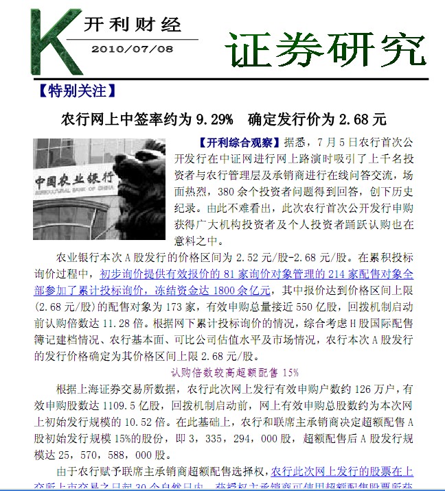 持有农行股票每年分红多少?是派发现金,还是派