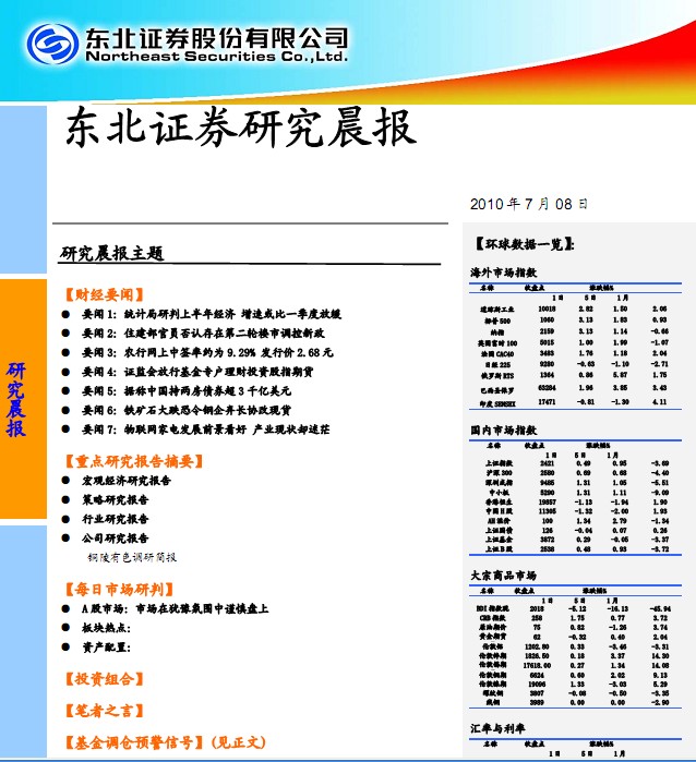 东北证券销户后泄露客户个人手机号 一直被各
