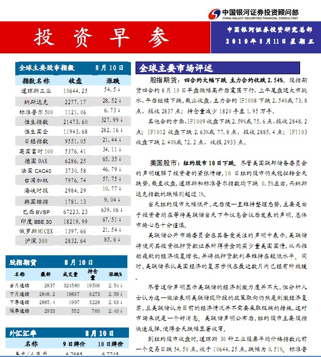 中国银河证券港股账户开通流程怎么操作?-国泰