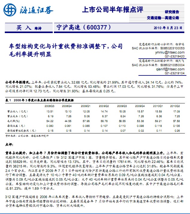 宁沪高速车祸_宁沪高速员工收入(3)