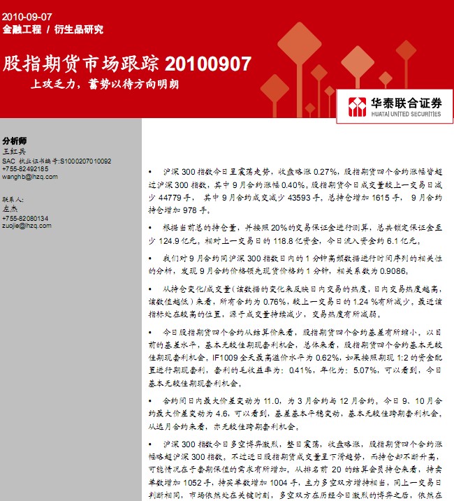 请问,股指期货如果持仓过夜,第二个交易日交易