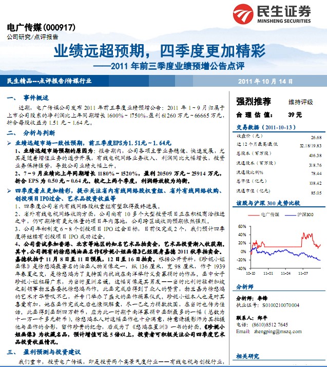 㴫ý-000917-2011ǰҵԤ