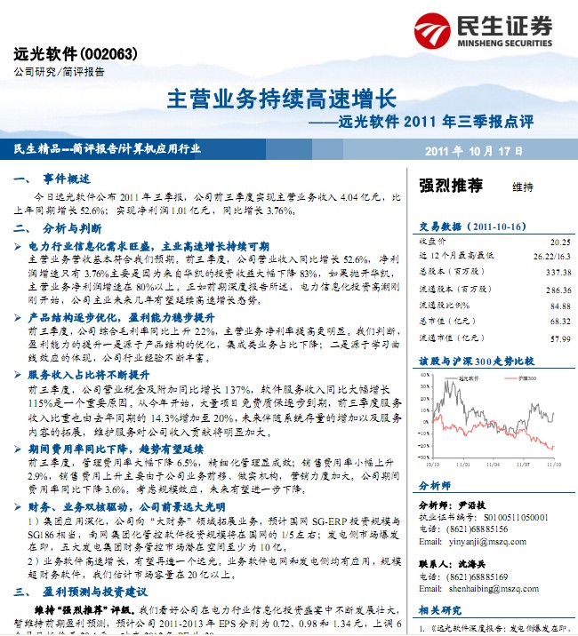 Զ������-002063-2011����������������Ӫҵ�������������