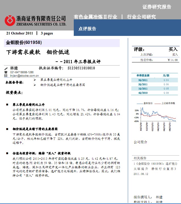 ����ɷ�-601958-��������������������ƣ������۵���