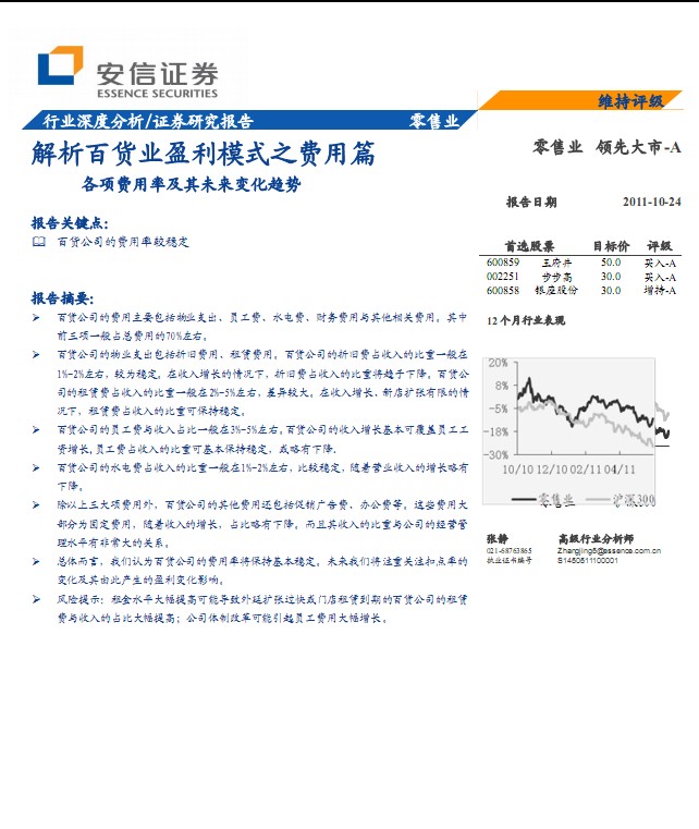 零售业的四次革命_零售业收入(2)