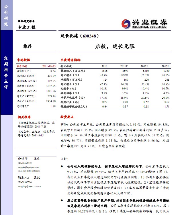 延长化建-600248-启航,延长无限_研究报告