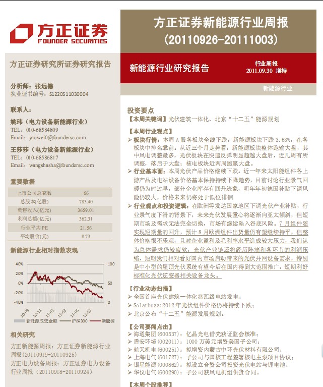 新能源行业周报_研究报告_正点财经