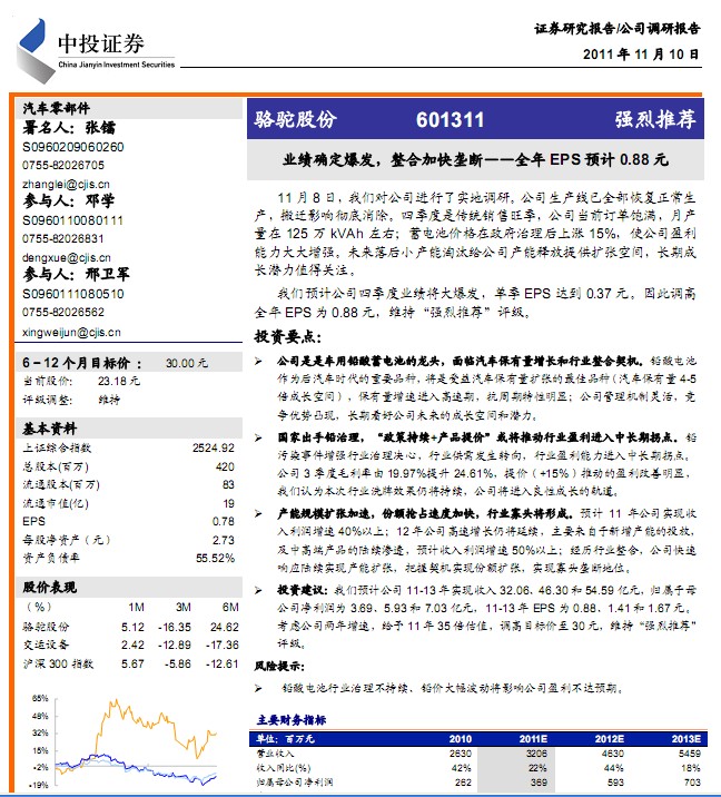 ���չɷ�-601311-ҵ��ȷ�����������ϼӿ�¢��