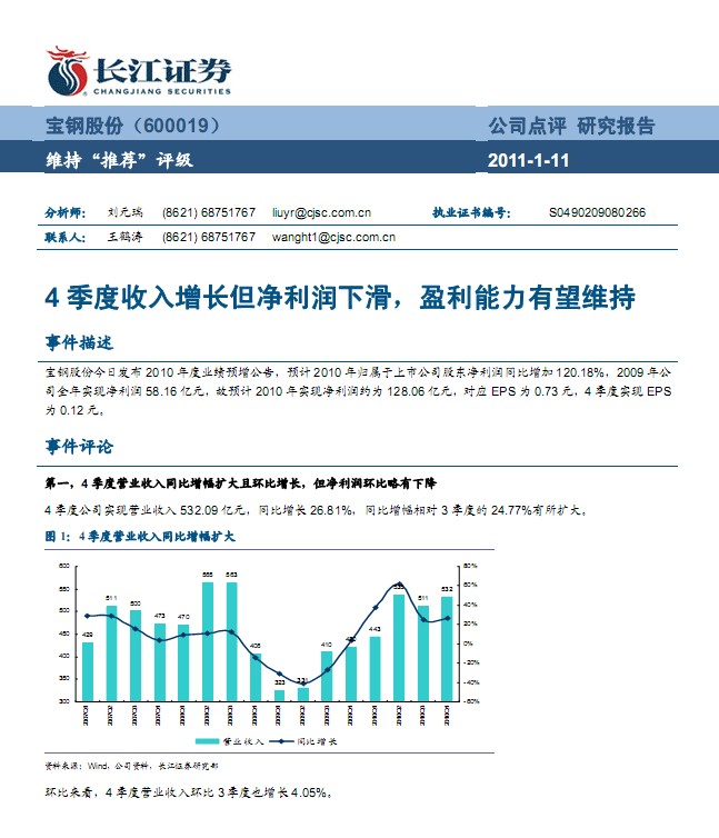 上海宝钢集团_宝钢男收入