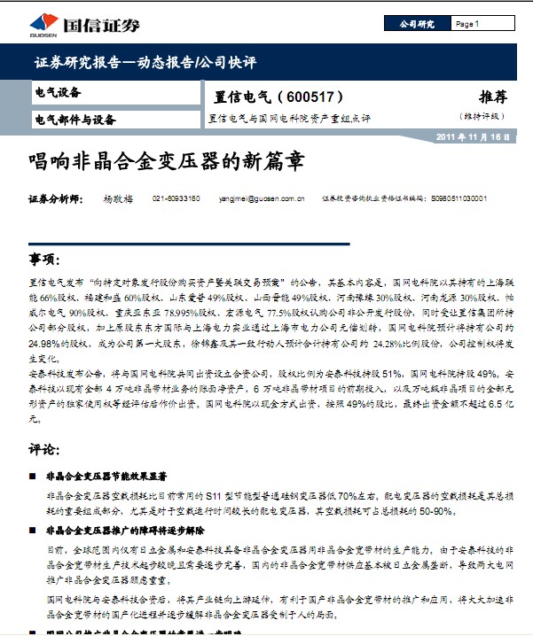 置信电气-600517-唱响非晶合金变压器的新篇章