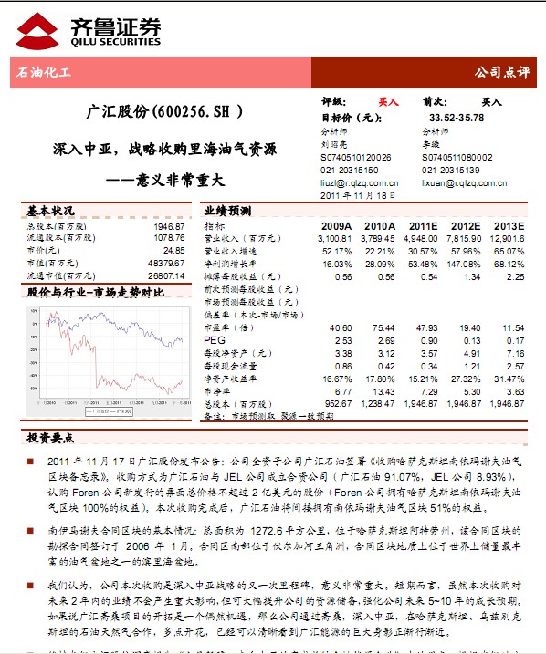 广汇股份-600256-深入中亚