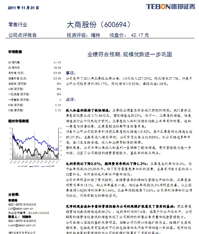 ���̹ɷ�-600694-ҵ������Ԥ�ڣ���ģ���ƽ�һ������