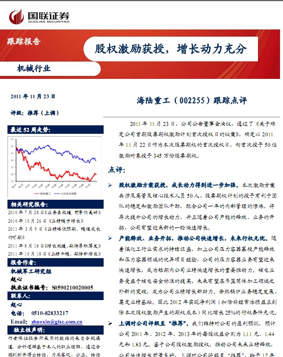 海陆重工-002255-股权激励获授,增长动力充分