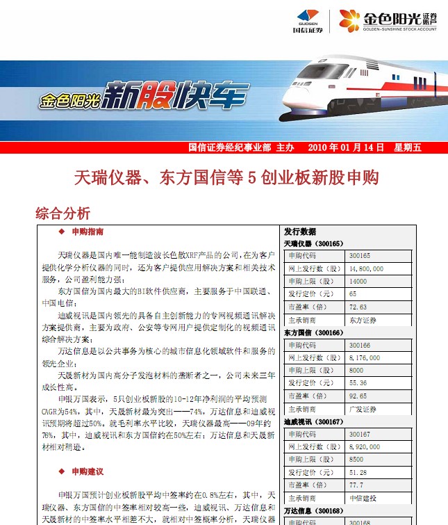 国信证券新股申购_研究报告_正点财经