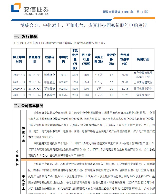 安信手机客户端新股申购