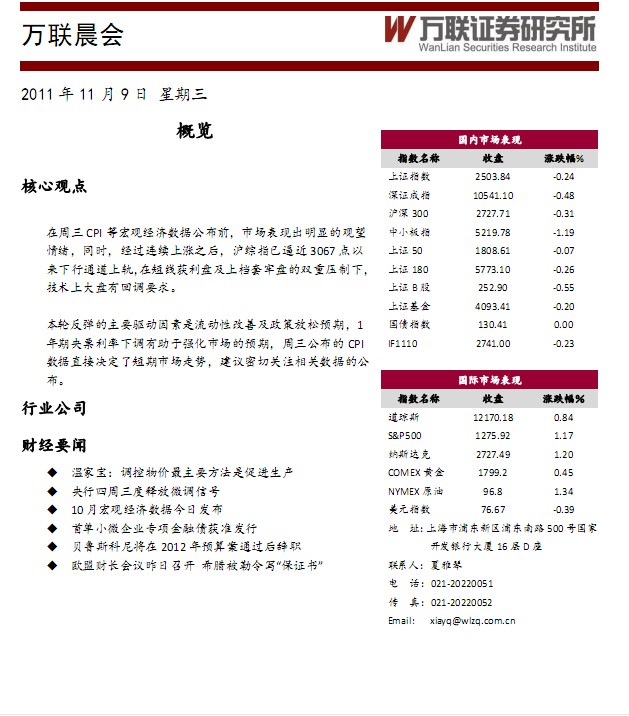 万联证券下载_万联证券官网下载_万联证券软