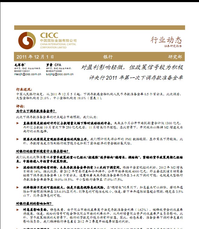 存款准备金利率_存款准备金收入(3)