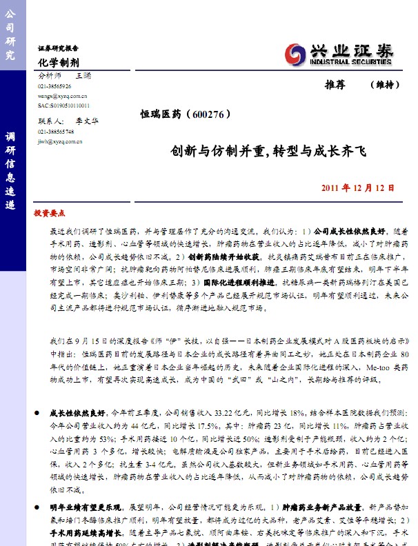 ����ҽҩ-600276-��������Ʋ��أ�ת����ɳ���ɡ��Ƽ�