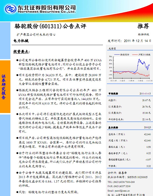 ���չɷ�-601311-�������Թ�˾��δ��������