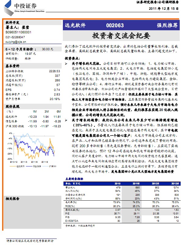 Զ������-002063-Ͷ���߽������Ҫ