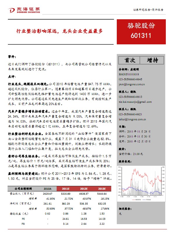 ���չɷ�-601311-��ҵ����Ӱ����Զ,��ͷ��ҵ�������