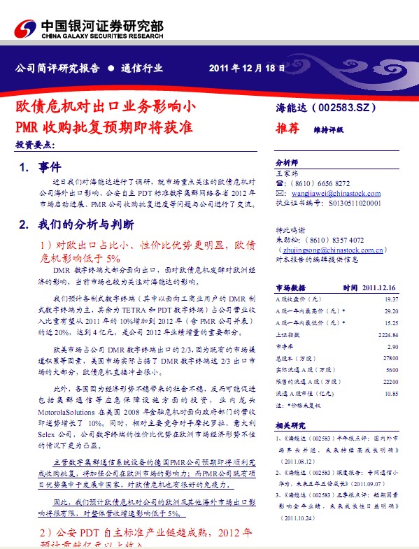 ���ܴ�-002583-ŷծΣ���Գ���Ӱ��С��PMR�չ�����Ԥ��