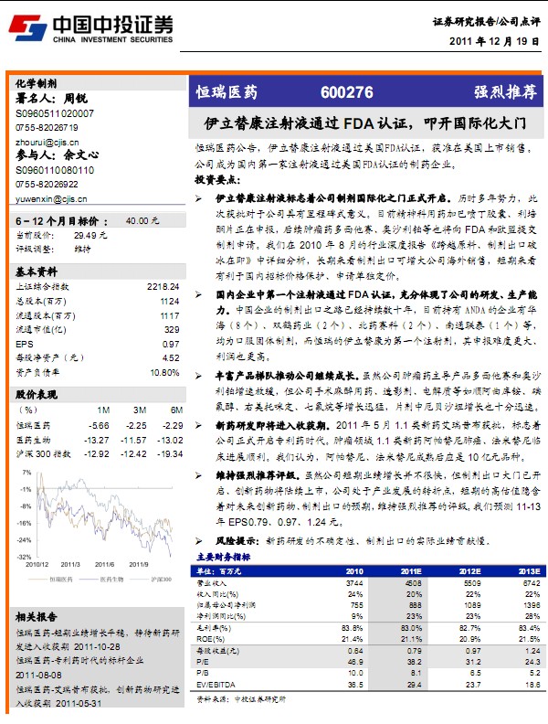 ����ҽҩ-600276-�����濵ע��Һͨ��FDA��֤,ߵ�����ʻ�����