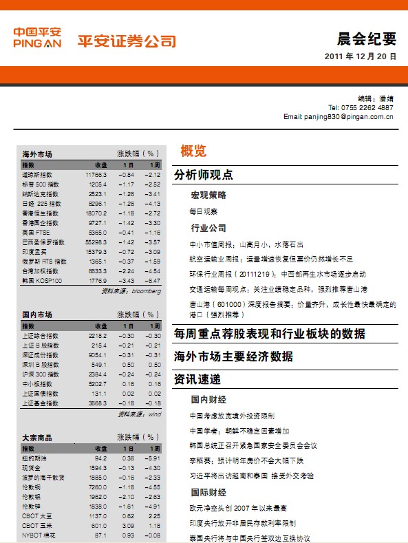 平安证券电话_平安证券电话委托号码_平安证