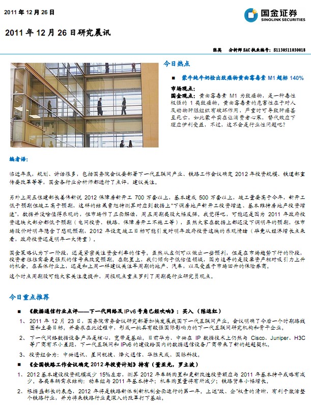 国金证券股票手机可以改装吗?