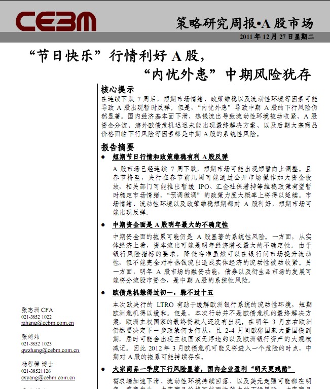 A股市场策略研究周报:节日快乐行情利好A股,内