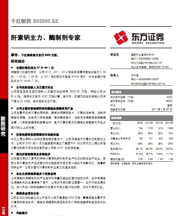 ǧ����ҩ(002550)������������ø�Ƽ�ר��