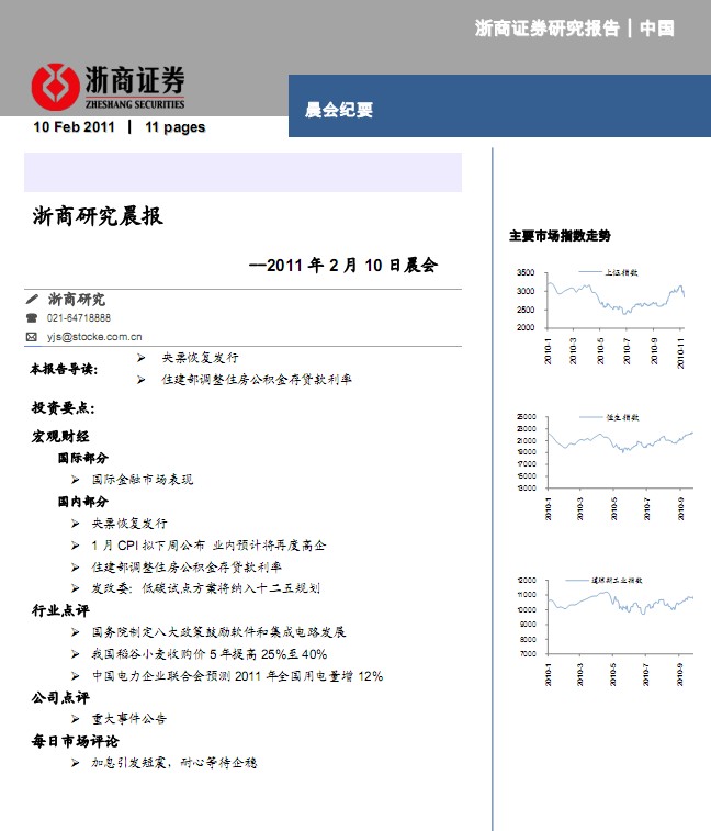 浙商证券2003_浙商证券2003下载_浙商证券天