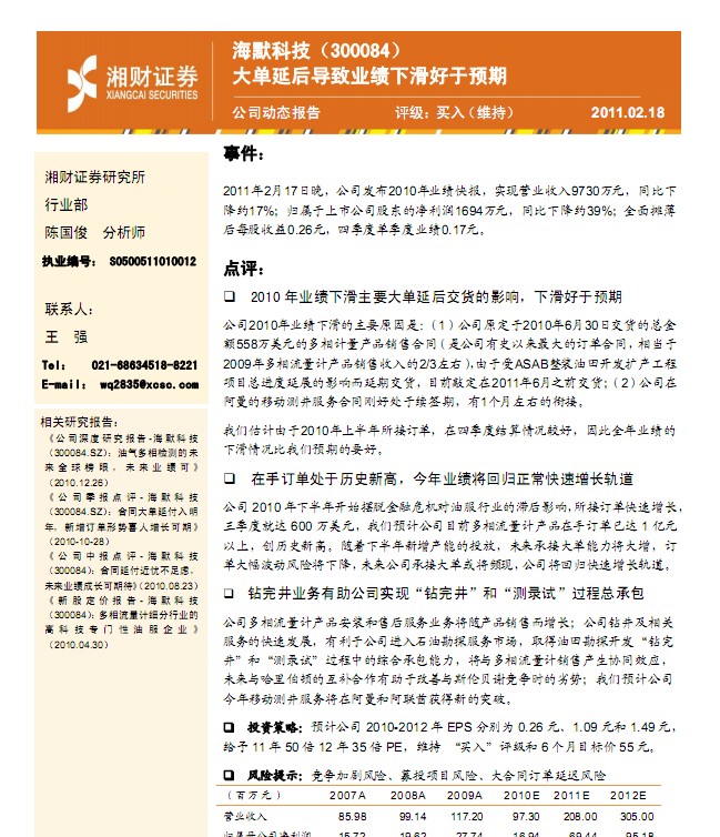 ��Ĭ�Ƽ�(300084)���Ӻ���ҵ���»�����Ԥ��
