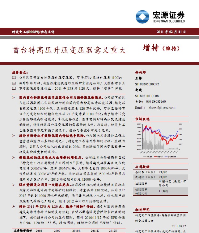  特变电工 ( 600089 )首台特高压升压变压器意义重