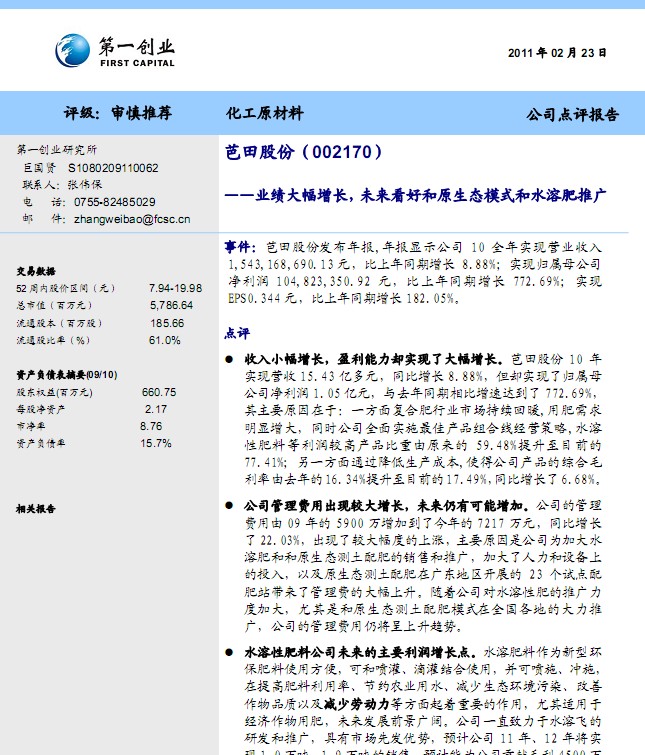 芭田股份(002170)业绩大幅增长