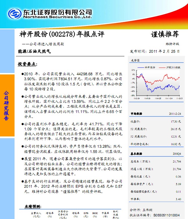 �񿪹ɷ�(002278)�걨��������˾��������������