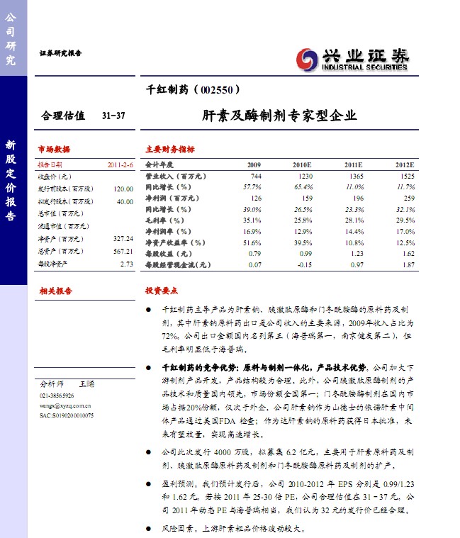 ǧ����ҩ(002550)���ؼ�ø�Ƽ�ר������ҵ