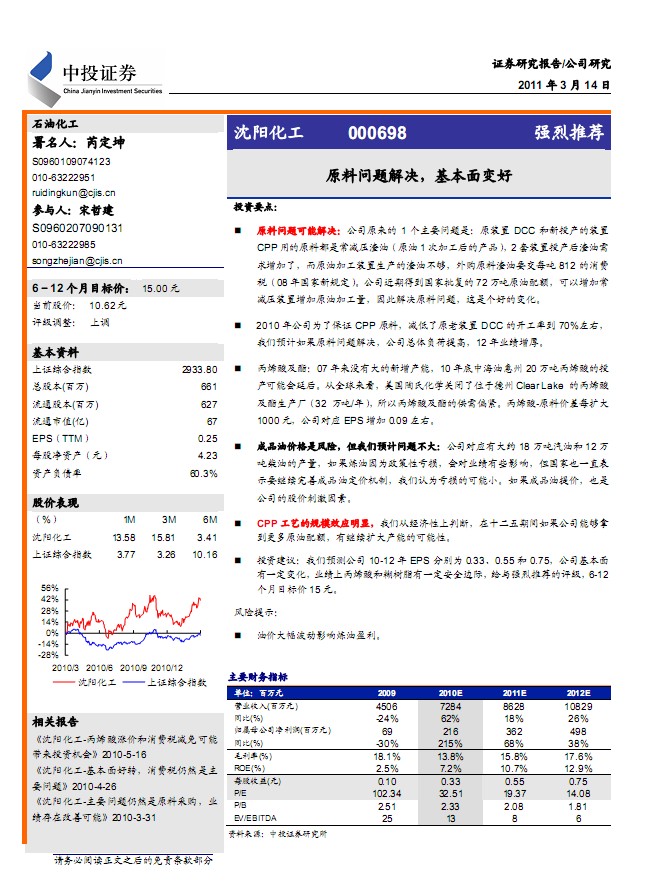沈阳化工(000698)原料问题解决,基本面变好_研