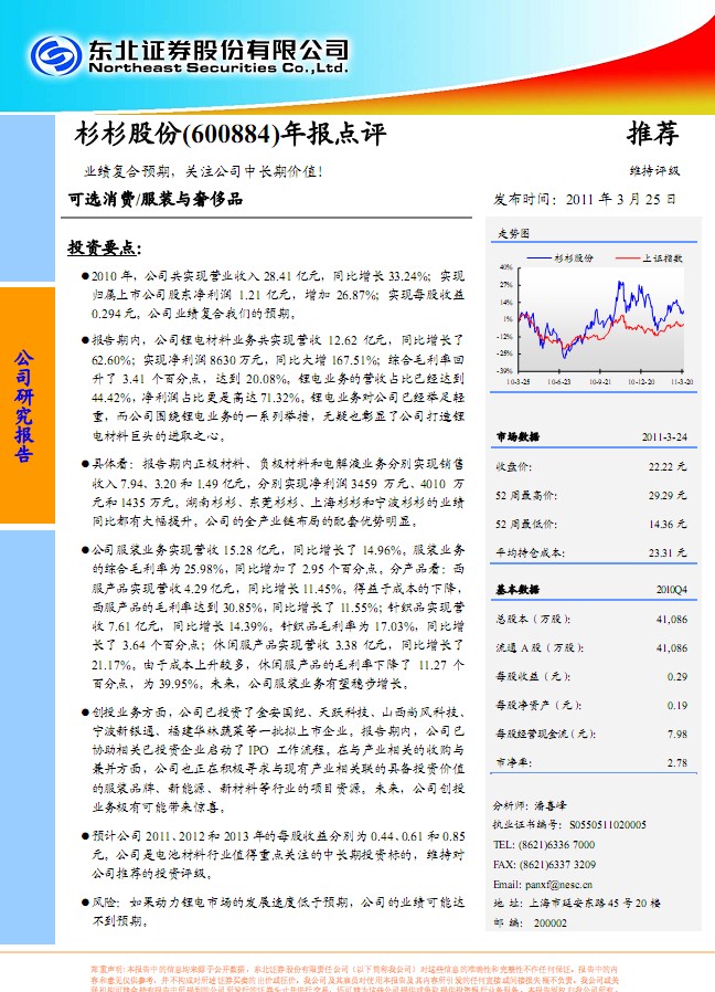 杉杉股份(600884)年报点评_研究报告_正点