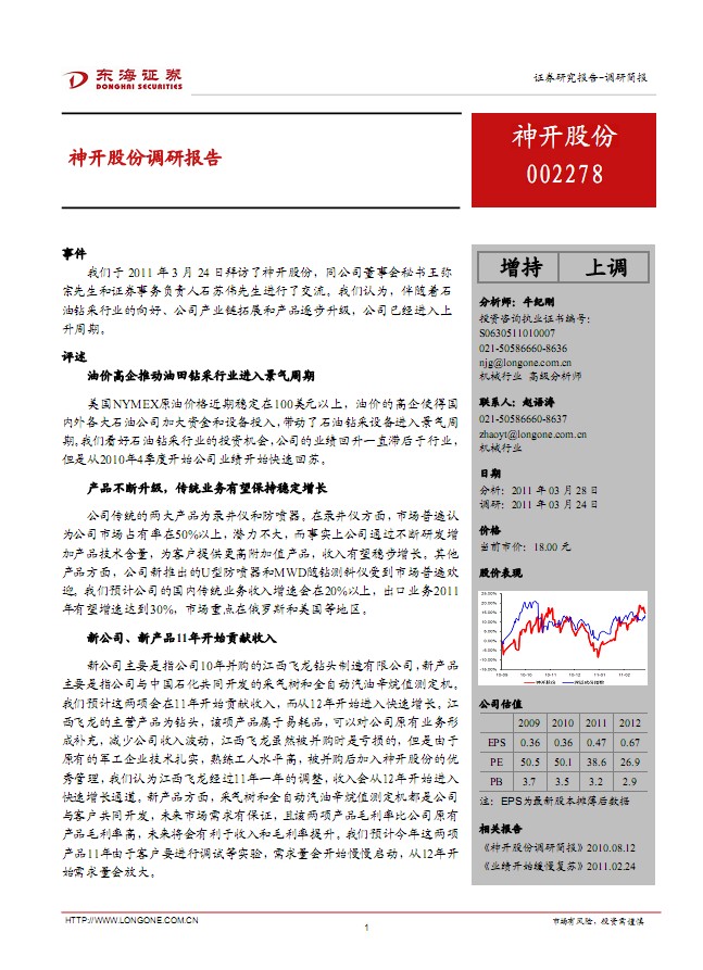 �񿪹ɷ�(002278)���б���