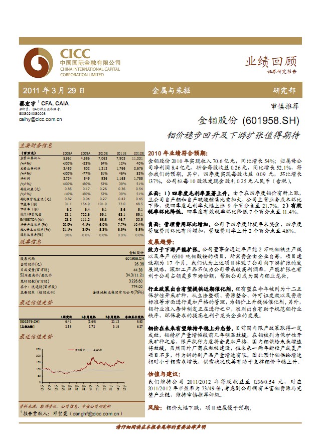 ����ɷ�(601958)����Ȳ���������������ֵ���ڴ�