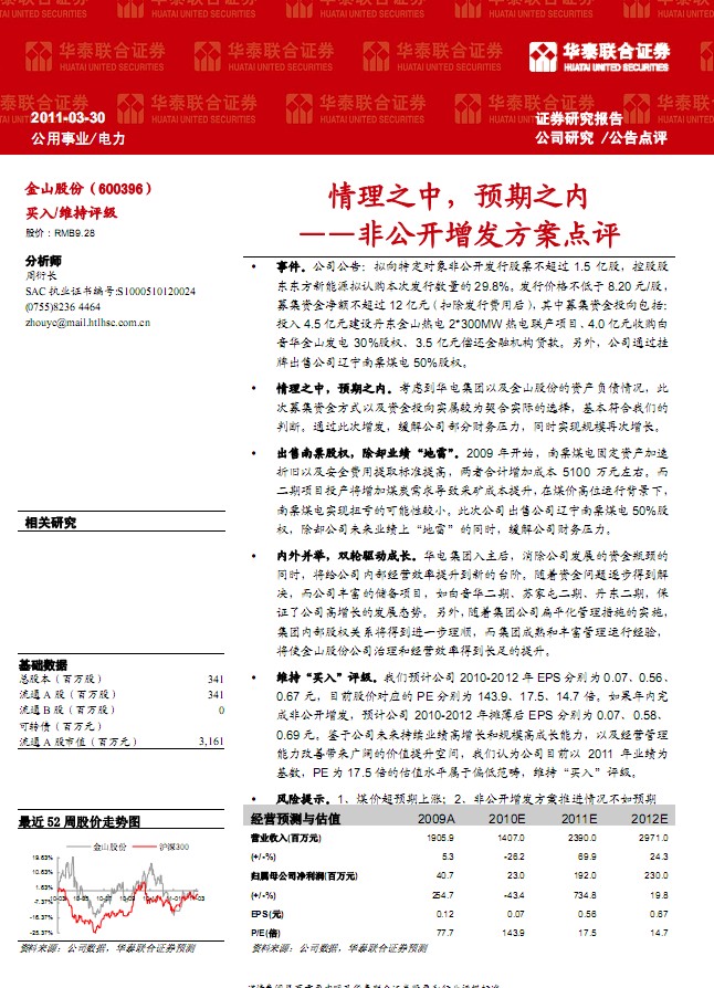 ��ɽ�ɷ�(600396)�ǹ���������������-����֮��,Ԥ��֮��