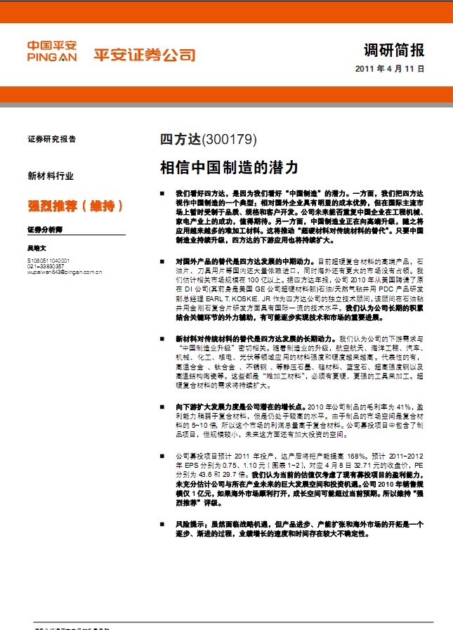 Ԫɷ(600429)ͶӰѴñ